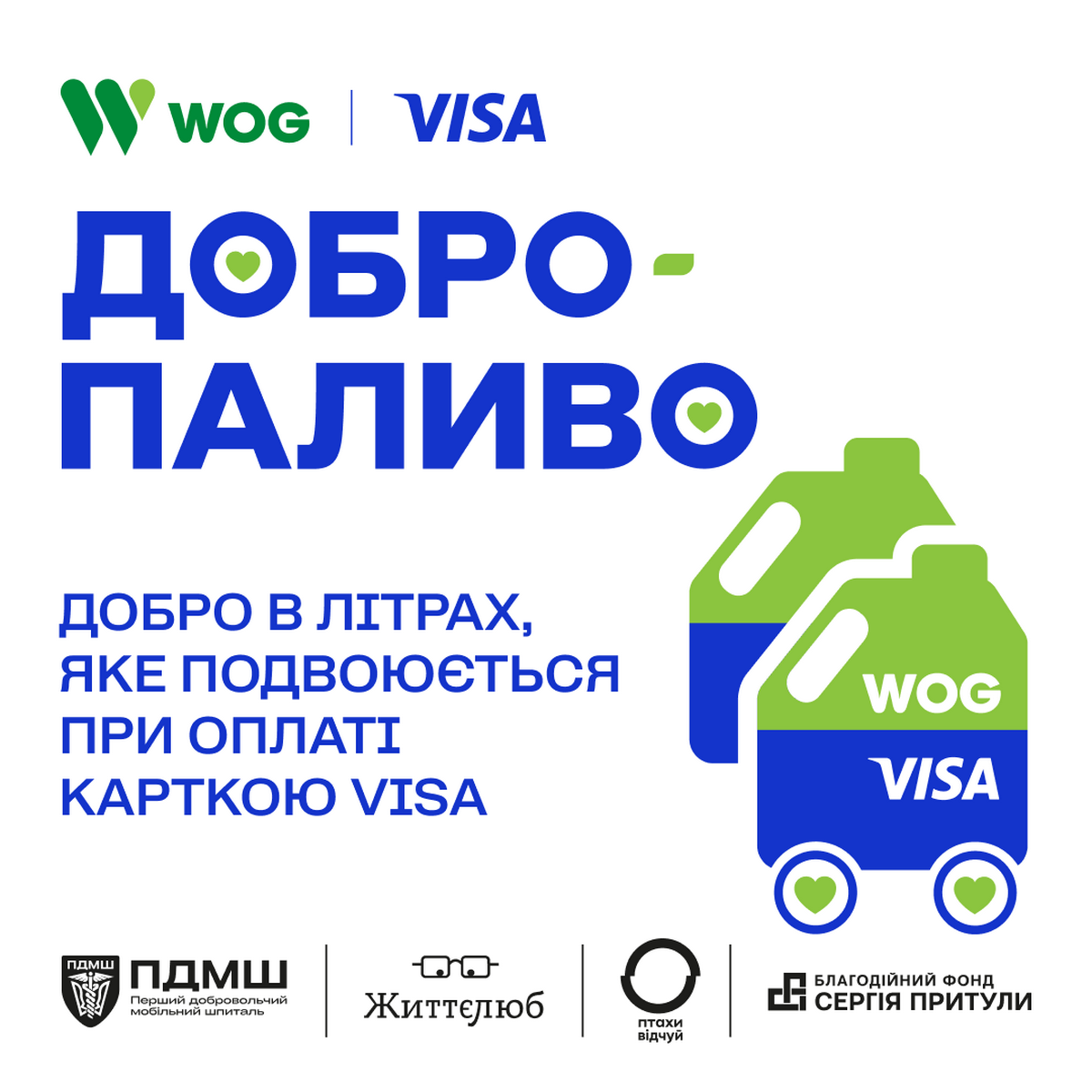 «Добропаливо» —  добро в літрах від WOG та Visa