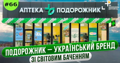 Від сімейної справи до найбільшої мережі: як Подорожник став лідером серед аптек і куди планує рухатись далі
