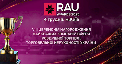 Склад Експертної ради на RAU Awards 2025 сформовано